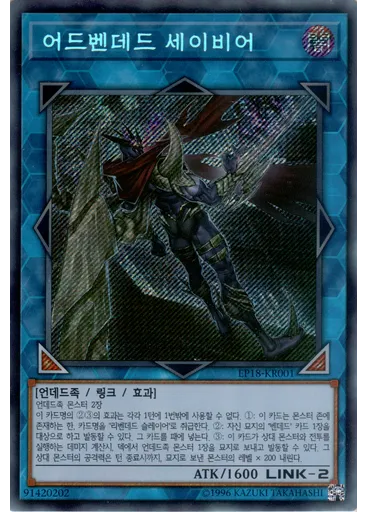 어드벤데드 세이비어