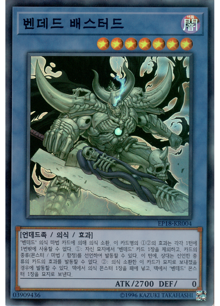벤데드 배스터드