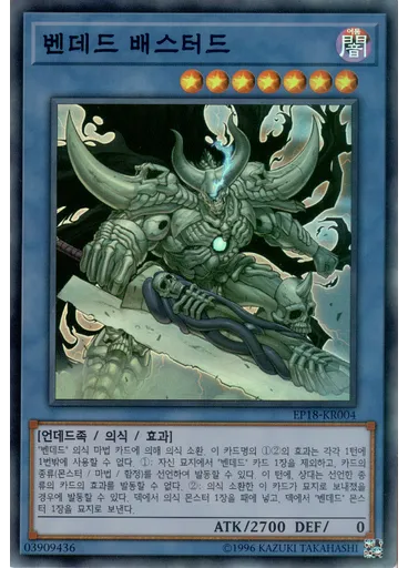 벤데드 배스터드