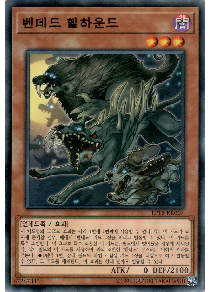 벤데드 헬하운드