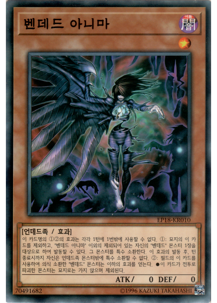 벤데드 아니마