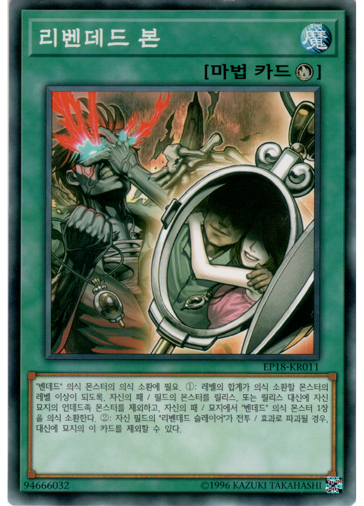 리벤데드 본
