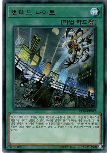 벤데드 나이트