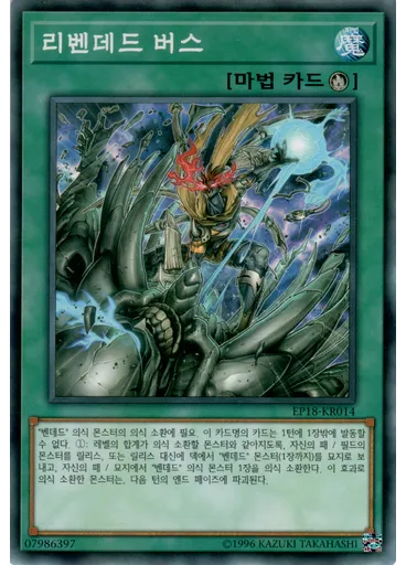 리벤데드 버스 — Extra Pack 2018