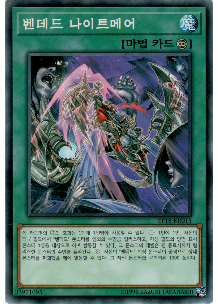 벤데드 나이트메어
