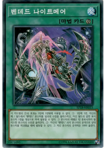 벤데드 나이트메어