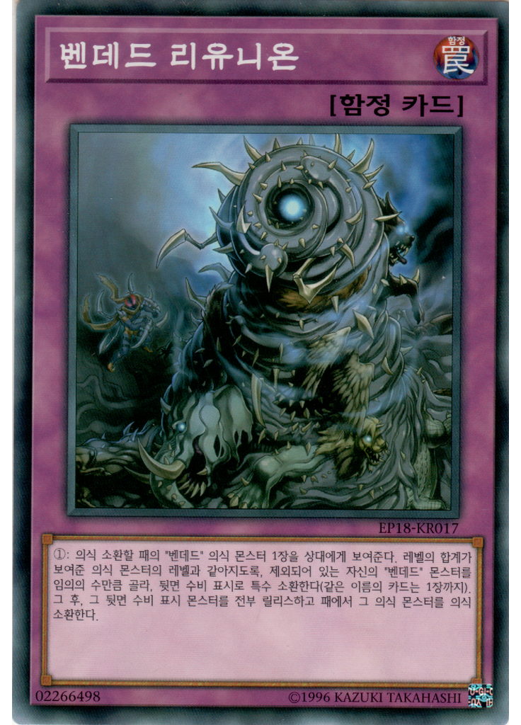 벤데드 리유니온