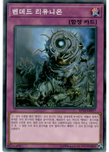 벤데드 리유니온