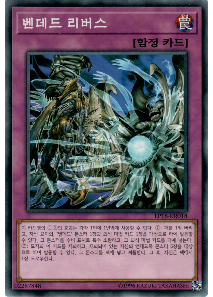 벤데드 리버스