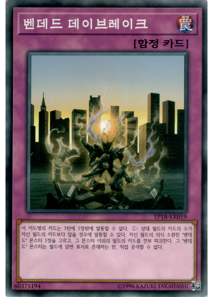 벤데드 데이브레이크