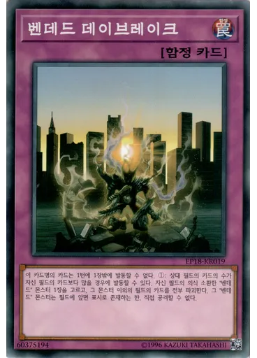 벤데드 데이브레이크