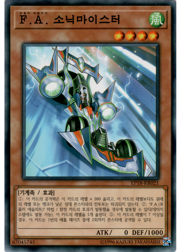 F.A. 소닉마이스터
