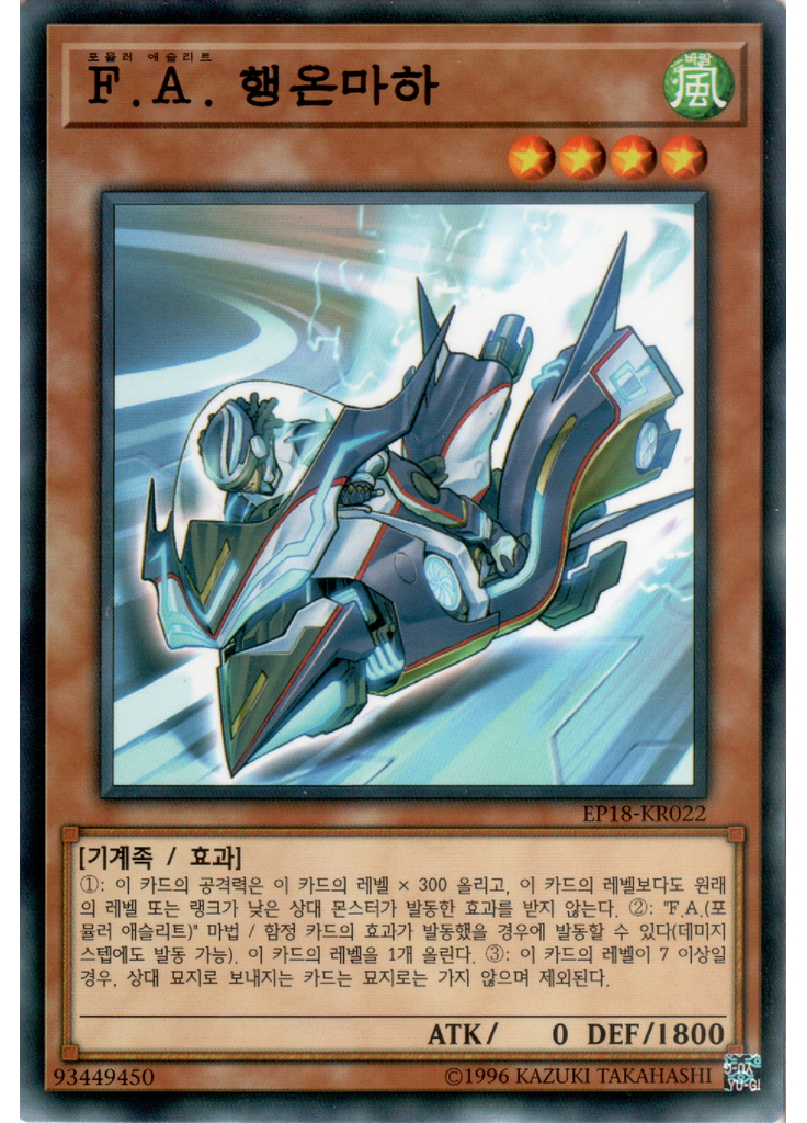 F.A. 행온마하