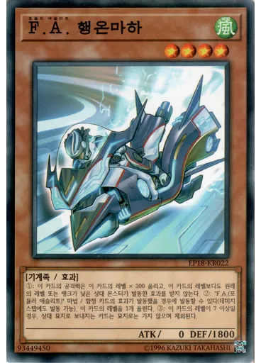 F.A. 행온마하