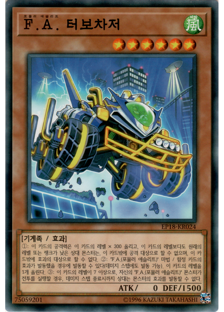 F.A. 터보차저