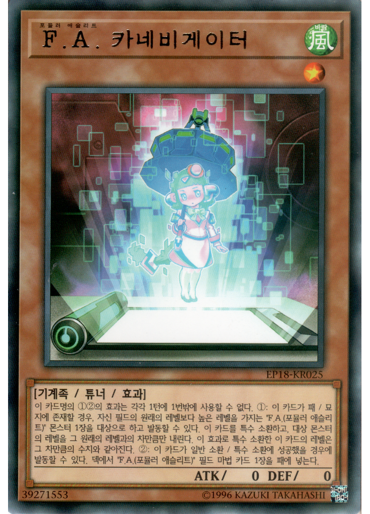 F.A. 카네비게이터