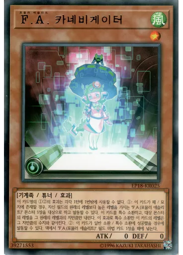 F.A. 카네비게이터