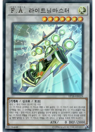 F.A. 라이트닝마스터