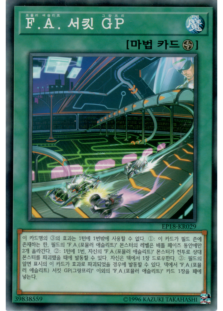 F.A. 서킷 GP