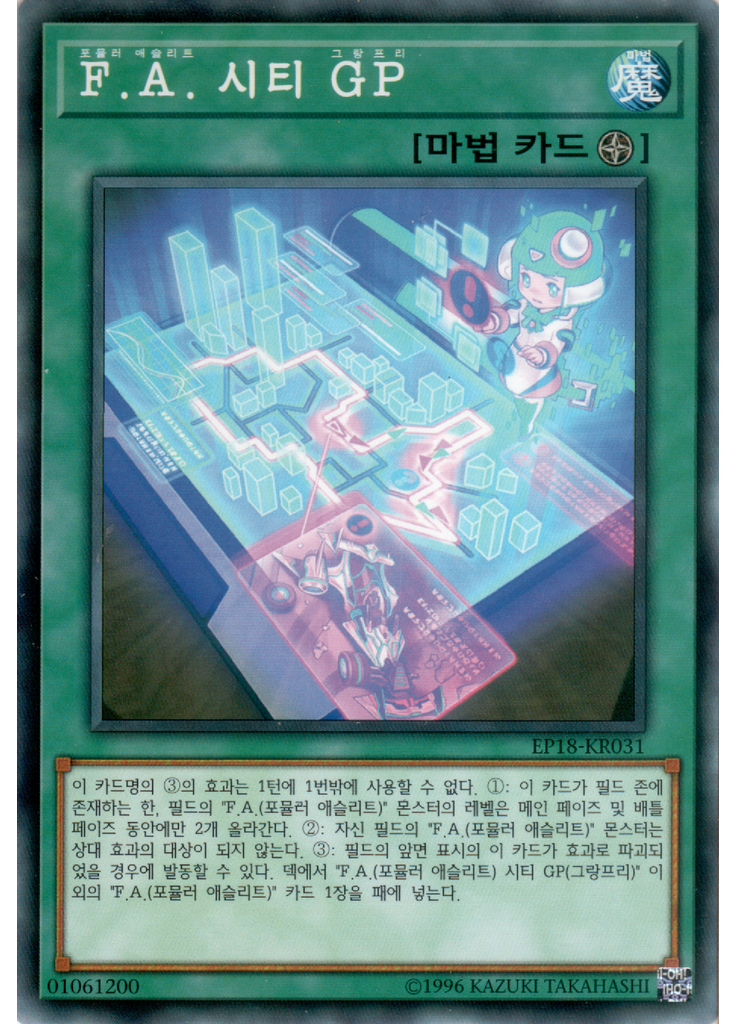 F.A. 시티 GP