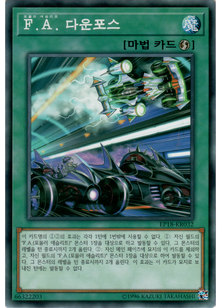 F.A. 다운포스