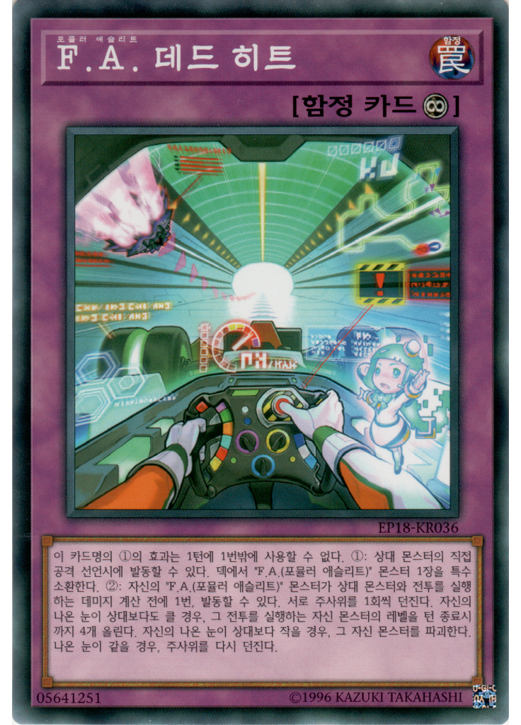 F.A. 데드 히트