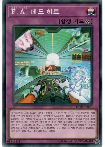 F.A. 데드 히트