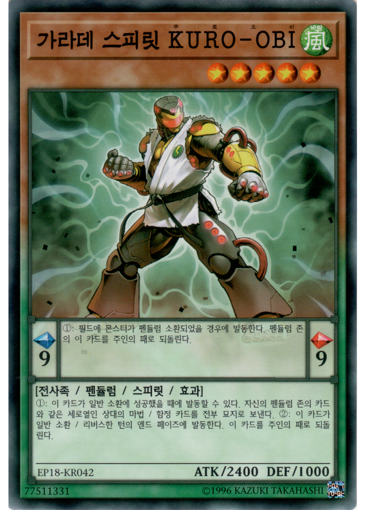 가라데 스피릿 KURO－OBI