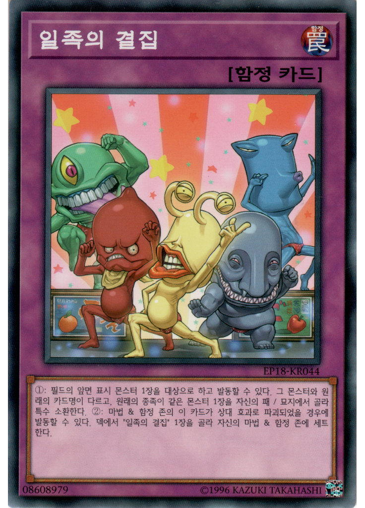 일족의 결집