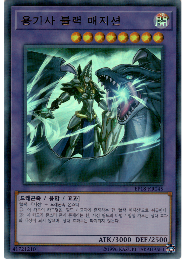 용기사 블랙 매지션