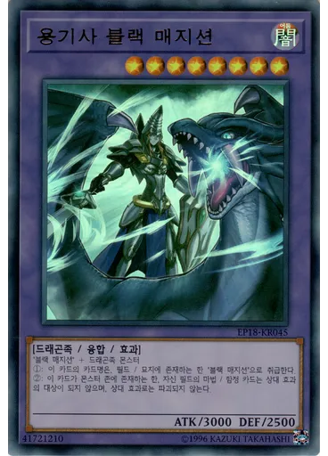 용기사 블랙 매지션