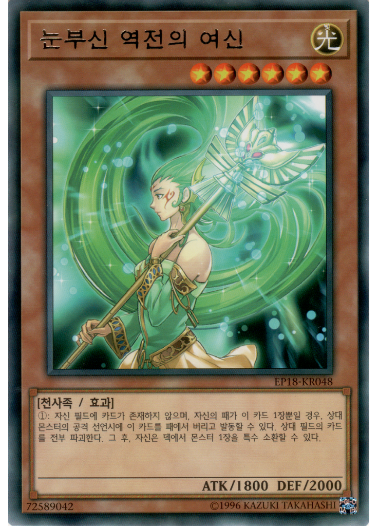 눈부신 역전의 여신