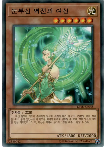 눈부신 역전의 여신