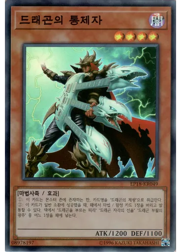 드래곤의 통제자