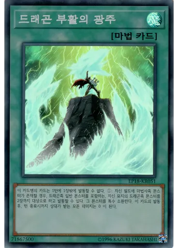 드래곤 부활의 광주