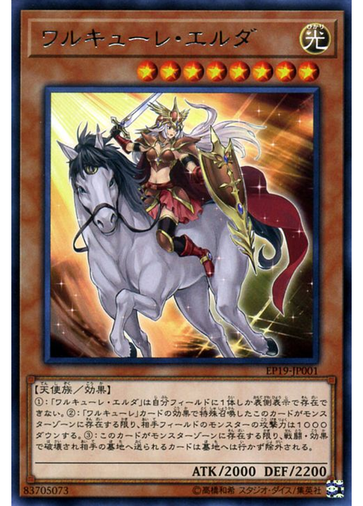 ワルキューレ・エルダ
