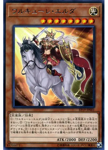 ワルキューレ・エルダ — Extra Pack 2019