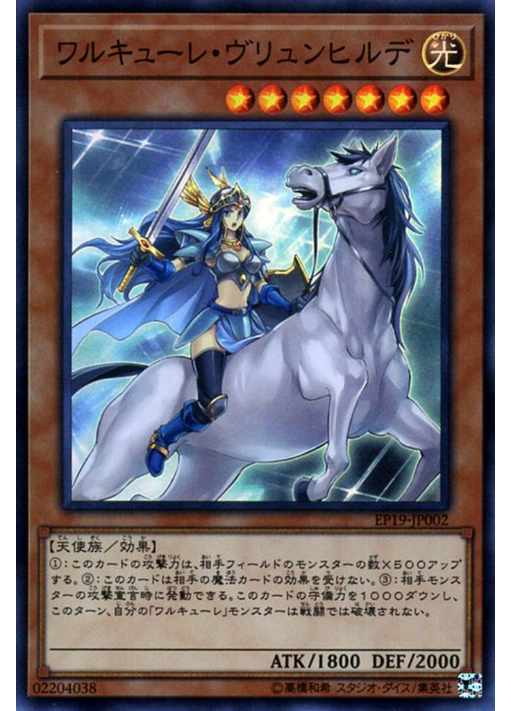 ワルキューレ・ヴリュンヒルデ