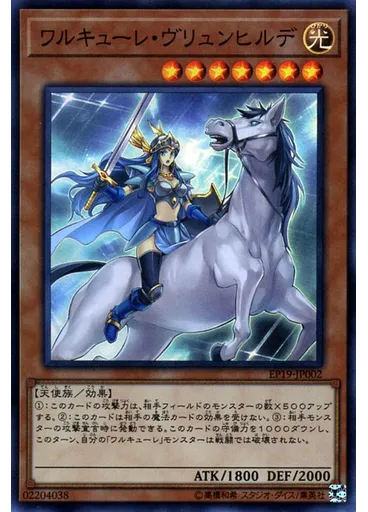 ワルキューレ・ヴリュンヒルデ