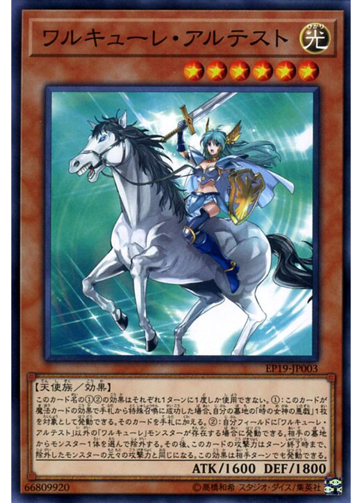 ワルキューレ・アルテスト