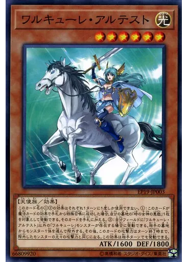 ワルキューレ・アルテスト