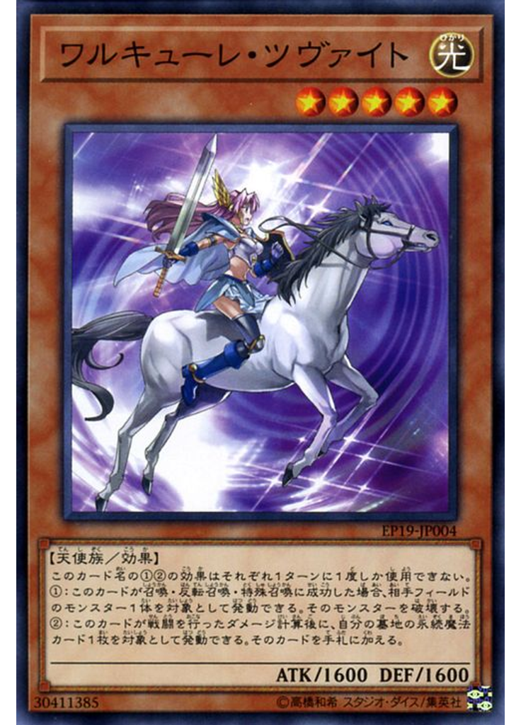 ワルキューレ・ツヴァイト