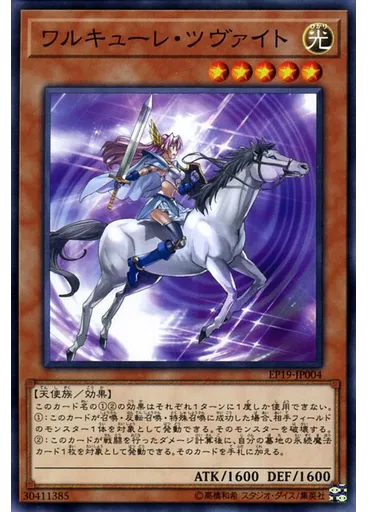 ワルキューレ・ツヴァイト