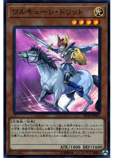 ワルキューレ・ドリット