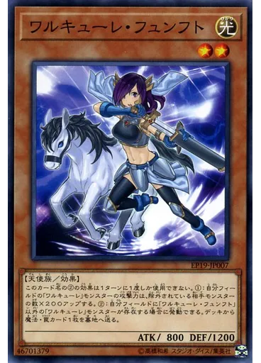 ワルキューレ・フュンフト