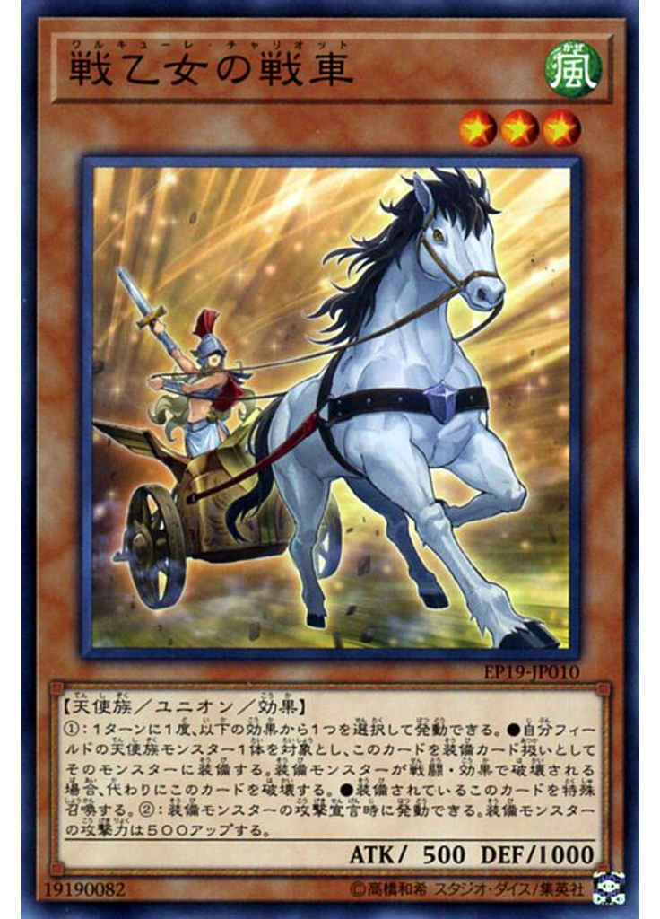 戦乙女の戦車