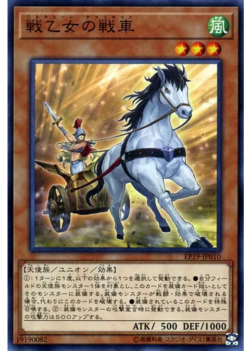 戦乙女の戦車