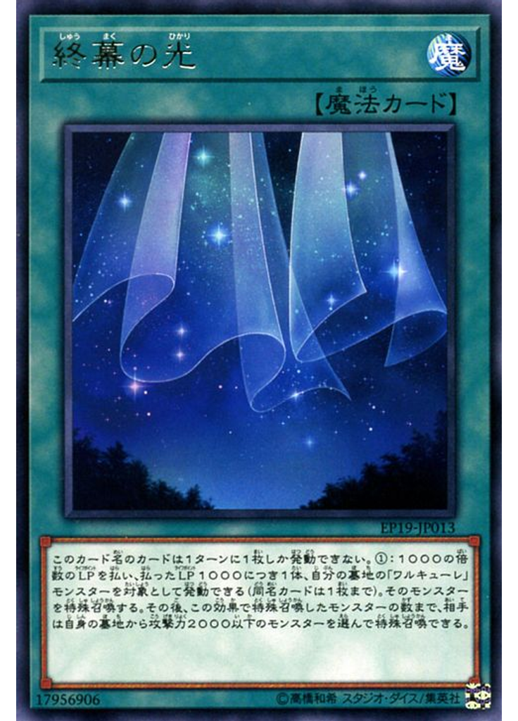 終幕の光