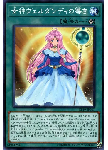 女神ヴェルダンディの導き