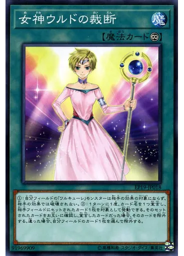 女神ウルドの裁断